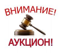 Извещение о проведении аукциона по продаже объектов незавершенного строительства, назначенного на 26.08.2021